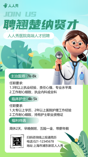 誠聘醫(yī)護醫(yī)院招聘醫(yī)務(wù)人員招聘醫(yī)療醫(yī)護招聘