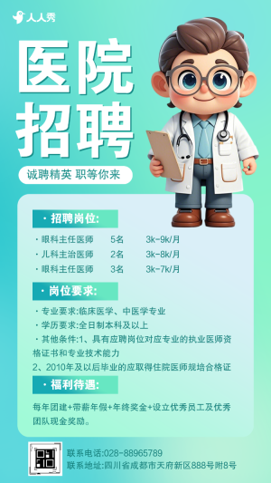 醫(yī)院招聘宣傳科室招聘醫(yī)院招聘醫(yī)生護士藥師