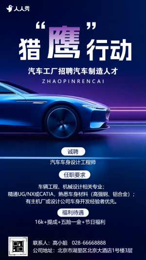 招聘汽車(chē)制造人才汽貿(mào)公司崗位招聘