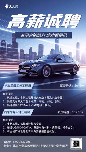招募令汽車(chē)工廠誠(chéng)聘汽車(chē)制造人才招聘計(jì)劃