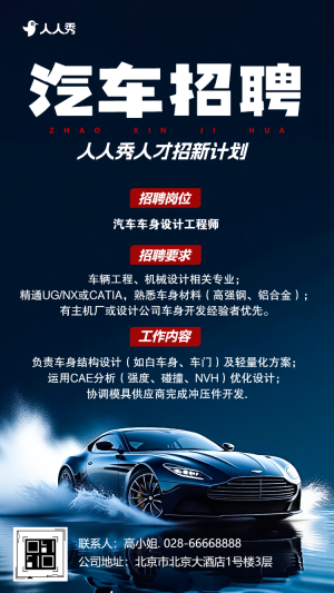 汽車(chē)工廠招聘計(jì)劃招聘汽車(chē)制造人才