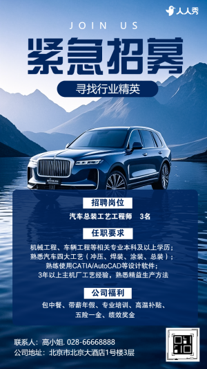 崗位招聘汽車(chē)工廠崗位招聘人才招聘宣傳