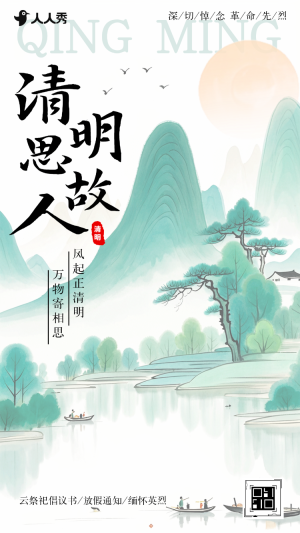 清明節(jié)獻花文明祭祀倡議書放假通知