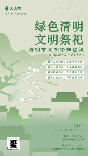 简约肃穆清明节线上祭扫云祭扫活动倡议