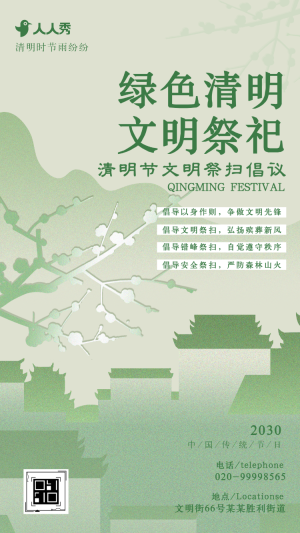 簡約肅穆清明節(jié)線上祭掃云祭掃活動倡議