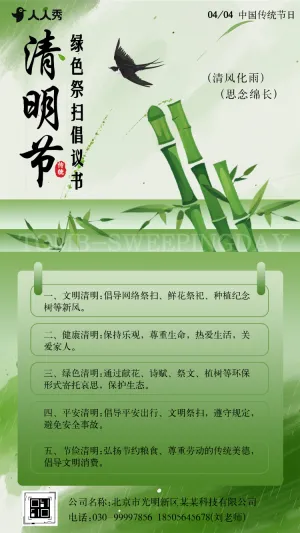 清明节文明祭祀平安清明祭扫