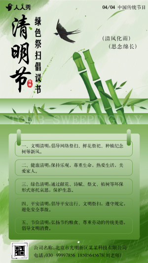 清明節(jié)文明祭祀平安清明祭掃