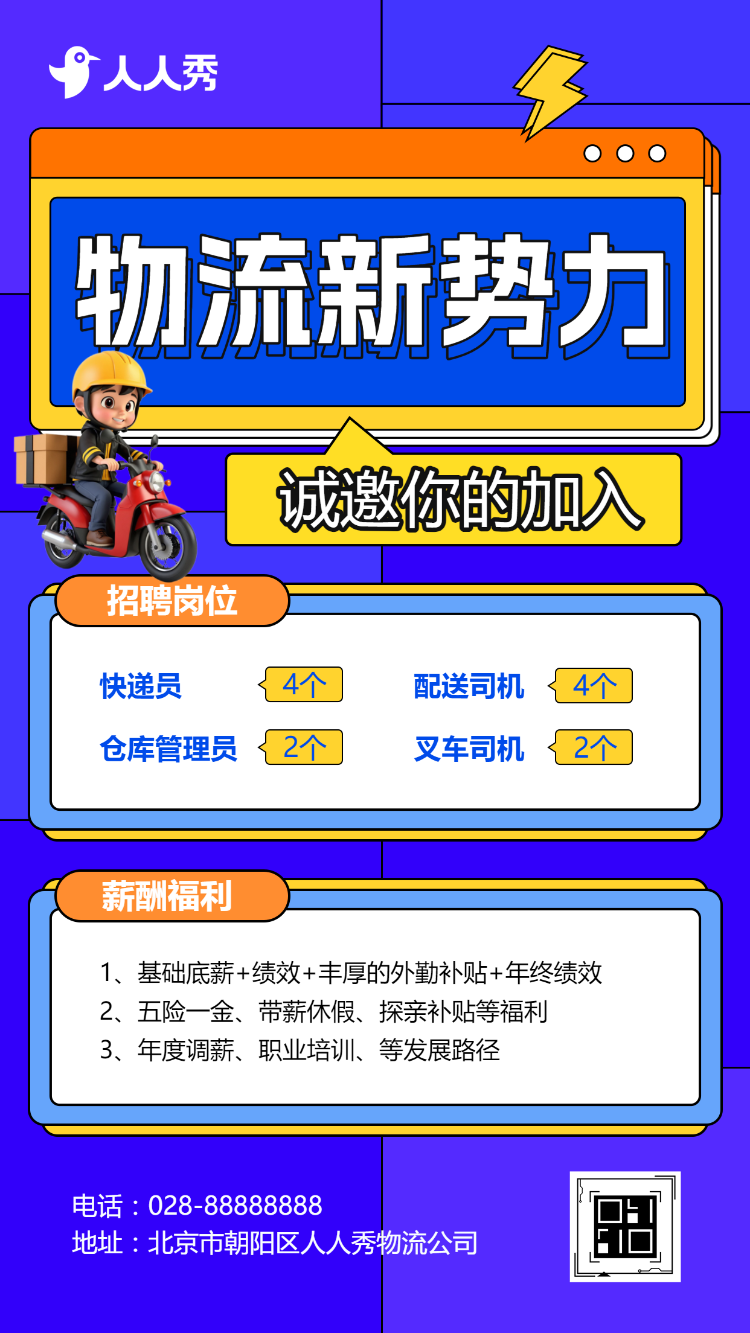 企业物流公司人才招聘司机招聘宣传