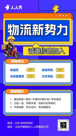 企业物流公司人才招聘司机招聘宣传
