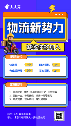 企業(yè)物流公司人才招聘司機(jī)招聘宣傳