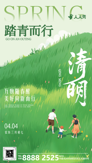 清明節(jié)春游踏活動公司團建邀請函