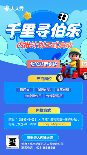 企業(yè)物流公司人才招聘司機(jī)招聘宣傳