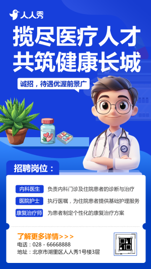 簡(jiǎn)約診所招聘醫(yī)院招聘藥房招聘崗位招聘