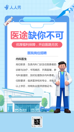 簡(jiǎn)約風(fēng)醫(yī)藥招聘醫(yī)學(xué)招聘醫(yī)生招聘醫(yī)院招聘