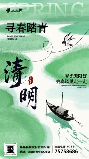清明节春游踏青活动家长会邀请函