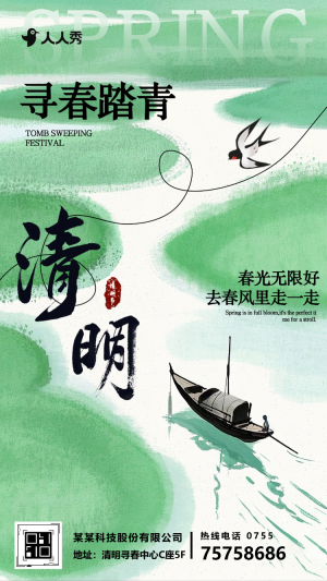 清明節(jié)春游踏青活動(dòng)家長會(huì)邀請(qǐng)函