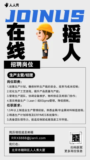 简约求职招聘企业宣传工厂人才招募加入我们