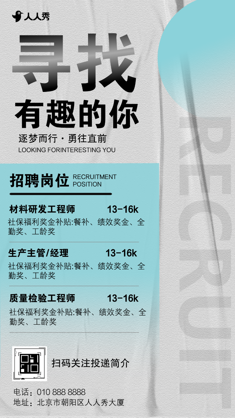 职等你来诚招精英材料工厂招聘人才招聘