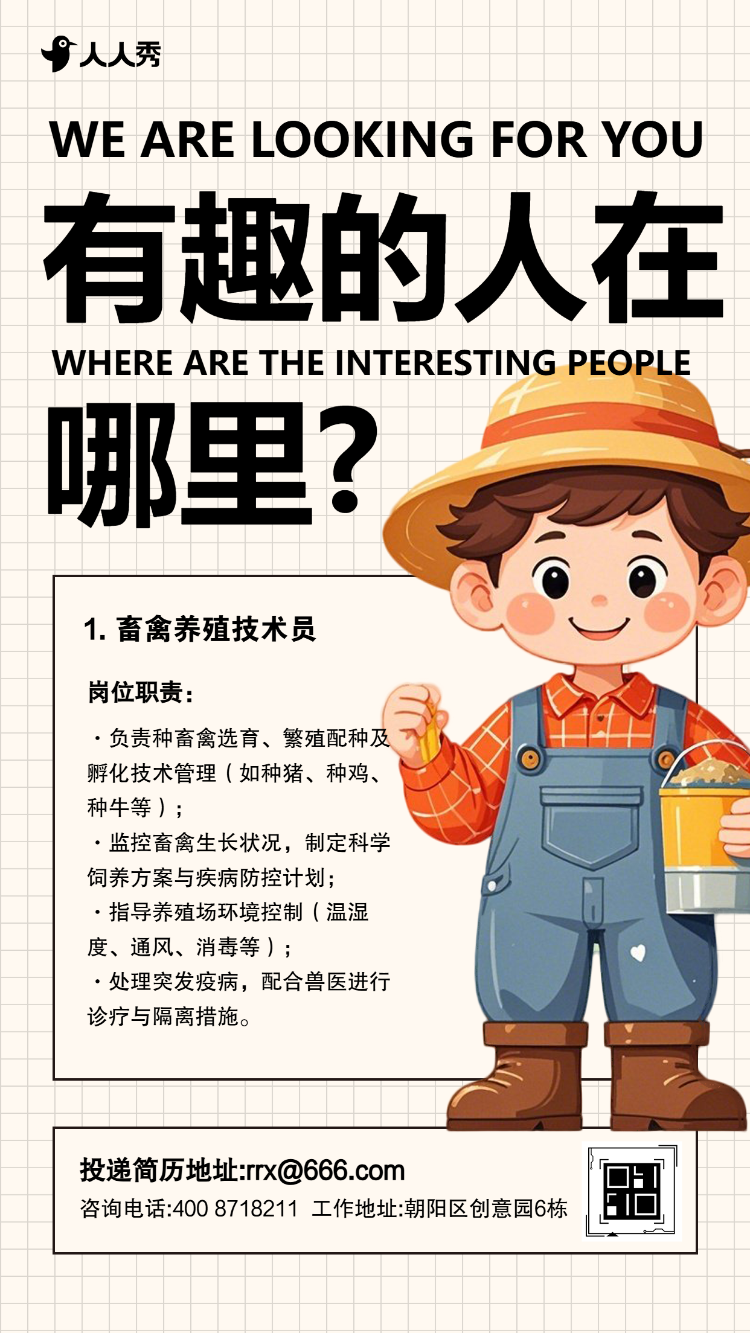 社会招聘畜禽养殖工厂招募精英职等你来