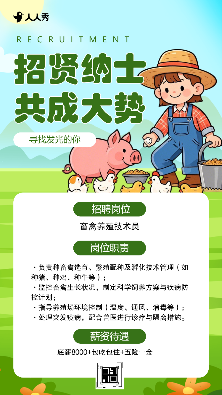 职等你来诚招精英畜禽养殖工厂招聘人才招聘