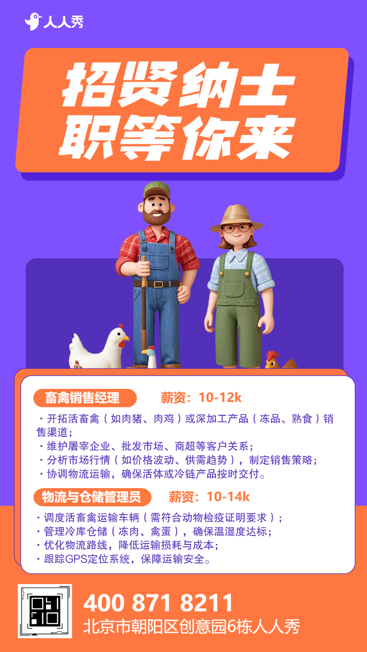 岗位招聘畜禽养殖工厂岗位招聘人才招聘宣传