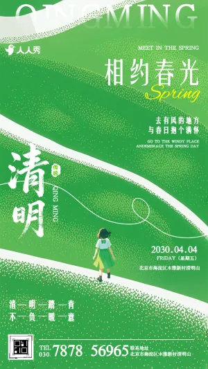 清明踏青清明春游活动邀请