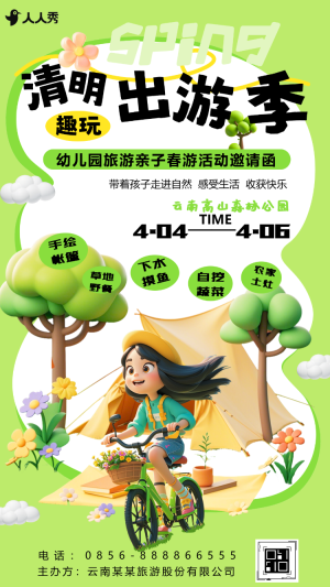 春季清明節(jié)踏青邀請(qǐng)函校園親子活動(dòng)邀請(qǐng)函