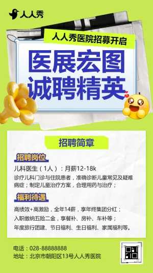 医院招聘医务人员招聘医疗医生护士招聘医护招聘