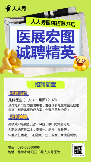 醫(yī)院招聘醫(yī)務(wù)人員招聘醫(yī)療醫(yī)生護士招聘醫(yī)護招聘
