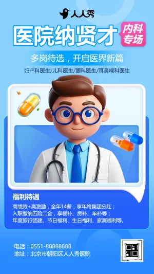 正版商用医院招聘医务人员招聘医疗医护招聘