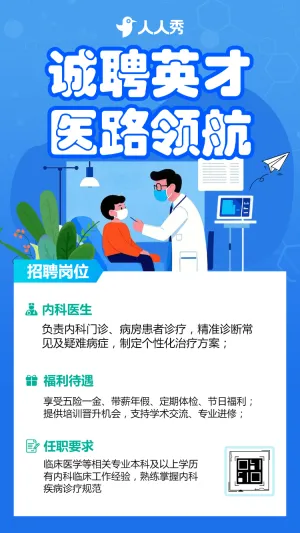 医院招聘医务护士人员诚聘英才职等你来