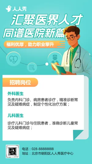 诚聘医护医院招聘医务人员招聘医疗医护招聘