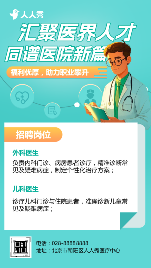 誠聘醫(yī)護醫(yī)院招聘醫(yī)務(wù)人員招聘醫(yī)療醫(yī)護招聘