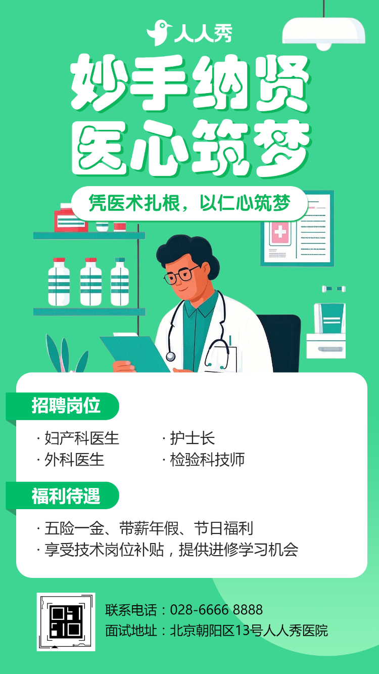 医院招聘招聘人才职等你来医药人才招聘方案