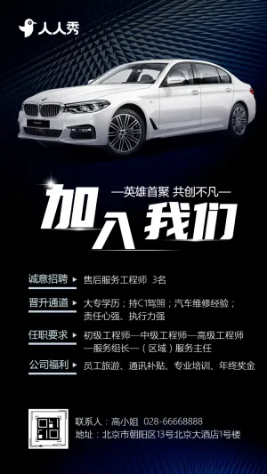 高薪诚聘汽车制造招聘人才诚招