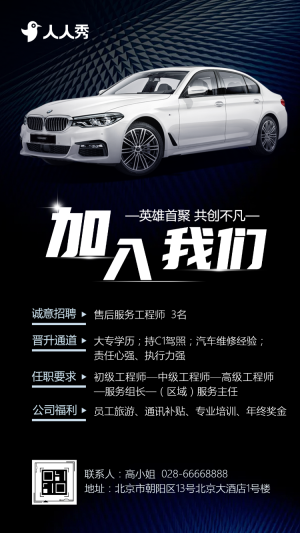 高薪誠(chéng)聘汽車(chē)制造招聘人才誠(chéng)招
