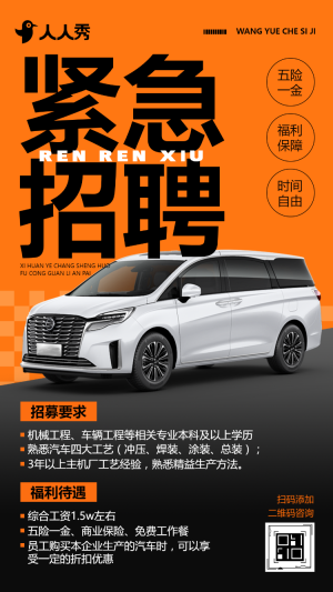 職等你來(lái)誠(chéng)招精英汽車(chē)工廠招聘人才招聘
