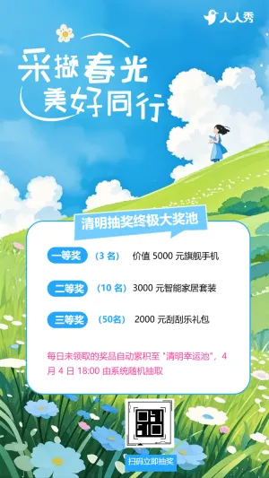 清明采撷春光大转盘互动小游戏