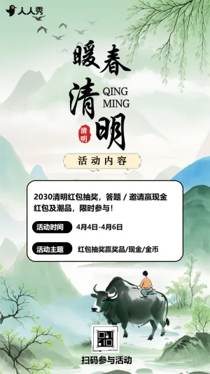 暖春清明赢手气大奖红包抽奖互动