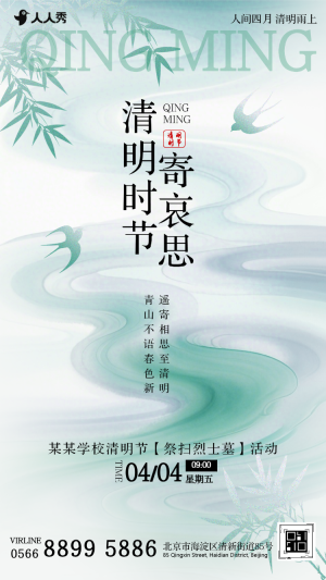 中國風清明節(jié)云祭掃倡議書