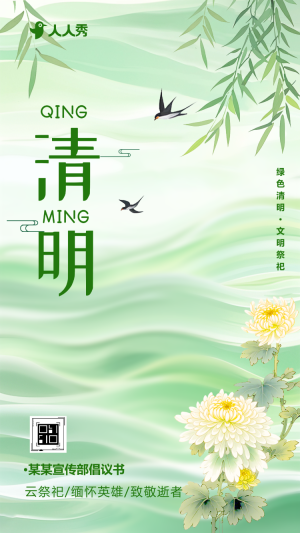 清明節(jié)文明祭掃倡議書在線獻花緬懷逝者倡議書