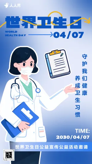 世界卫生日关注卫生保护环境活动宣传