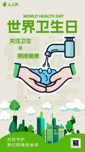 世界卫生日健康知识公益讲座活动