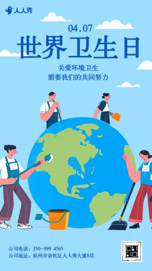 世界卫生日保护环境关注卫生知识宣传