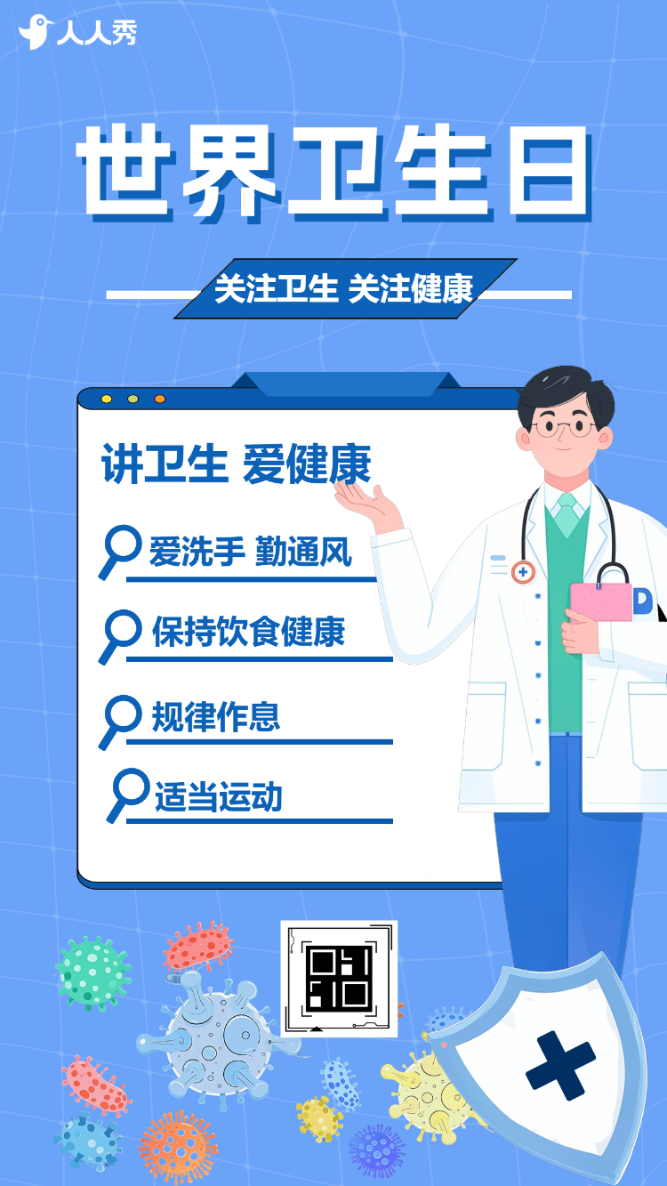 世界卫生日讲座卫生环境活动宣传