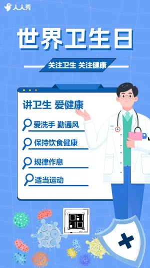 世界卫生日讲座卫生环境活动宣传
