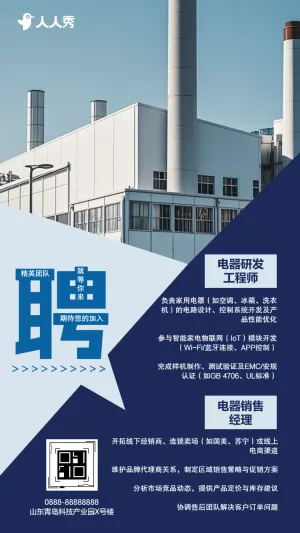 社会招聘电器制造工厂招募精英职等你来