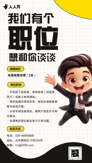 职等你来诚招精英电器制造工厂招聘人才招聘