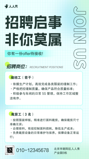 社會招聘服裝制造工廠招募精英職等你來