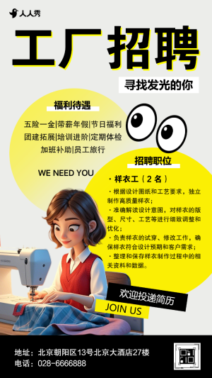 簡約求職招聘企業(yè)宣傳工廠人才招募加入我們